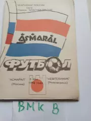 Асмарал Москва - Нефтехимик Нижнекамск 1994
