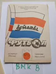 Асмарал Москва - Шинник Ярославль - 1994