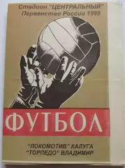 Локомотив Калуга - Торпедо Владимир 1999
