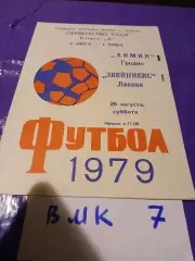 Химик Гродно - Звейниекс Лиепая 1979
