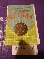 Сатурн Рыбинск - ТОЗ Тула 1982