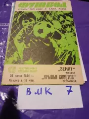 Зенит Ижевск - Крылья Советов Куйбышев 1984