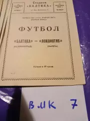 Балтика Калининград - Локомотив Калуга 1980