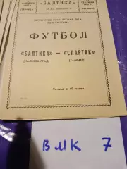 Балтика Калининград - Спартак Тамбов 1980