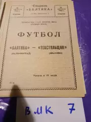 Балтика Калининград - Текстильщик Иваново 1980