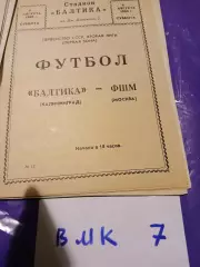 Балтика Калининград - ФШМ Москва 1980