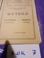 Балтика Калининград - Волга Калинин 1980