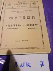 Балтика Калининград - Север Мурманск 1980