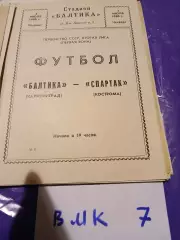 Балтика Калининград - Спартак Кострома 1980