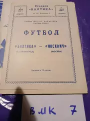 Балтика Калининград - Москвич Москва 1980