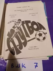 Торпедо Москва - Локомотив Москва 1980