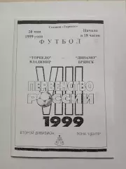 Торпедо Владимир - Динамо Брянск 1999