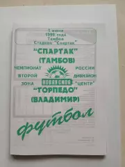 Спартак Тамбов - Торпедо Владимир 1999 неофициальная программа