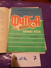 Факел Воронеж - Уралан Элиста 1996