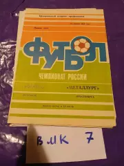 Факел Воронеж - Металлург Красноярск 1996