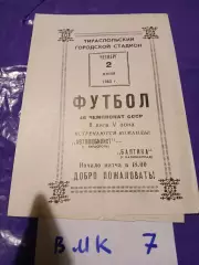 Автомобилист Тирасполь - Балтика Калининград 1983