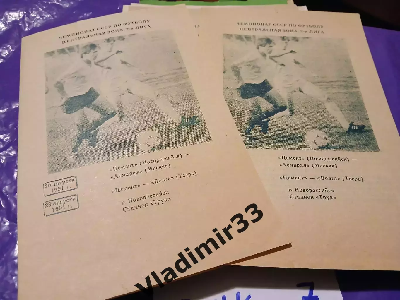 Цемент Новороссийск - Асмарал Москва, Волга Тверь 1991