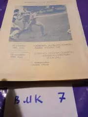 Цемент Новороссийск - Лада Тольятти, Крылья Советов Самара 1991