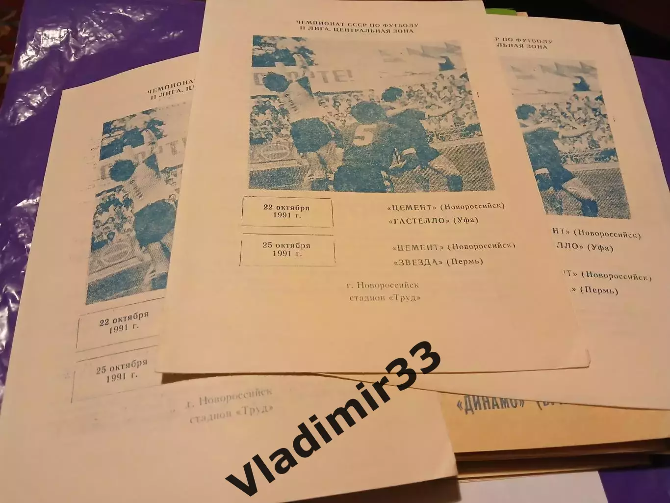 Цемент Новороссийск - Звезда Пермь, Гастелло Уфа 1991