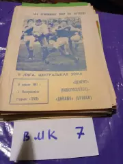 Цемент Новороссийск - Динамо Брянск - 1991