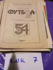 Старт Ульяновск - Торпедо Волжский 1991