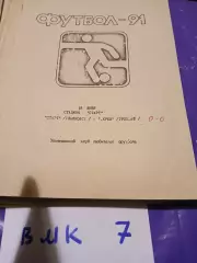 Старт Ульяновск - Терек Грозный 1991