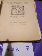 Старт Ульяновск - Металлург Липецк 1991