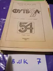 Старт Ульяновск - Зенит Ижевск - 1991