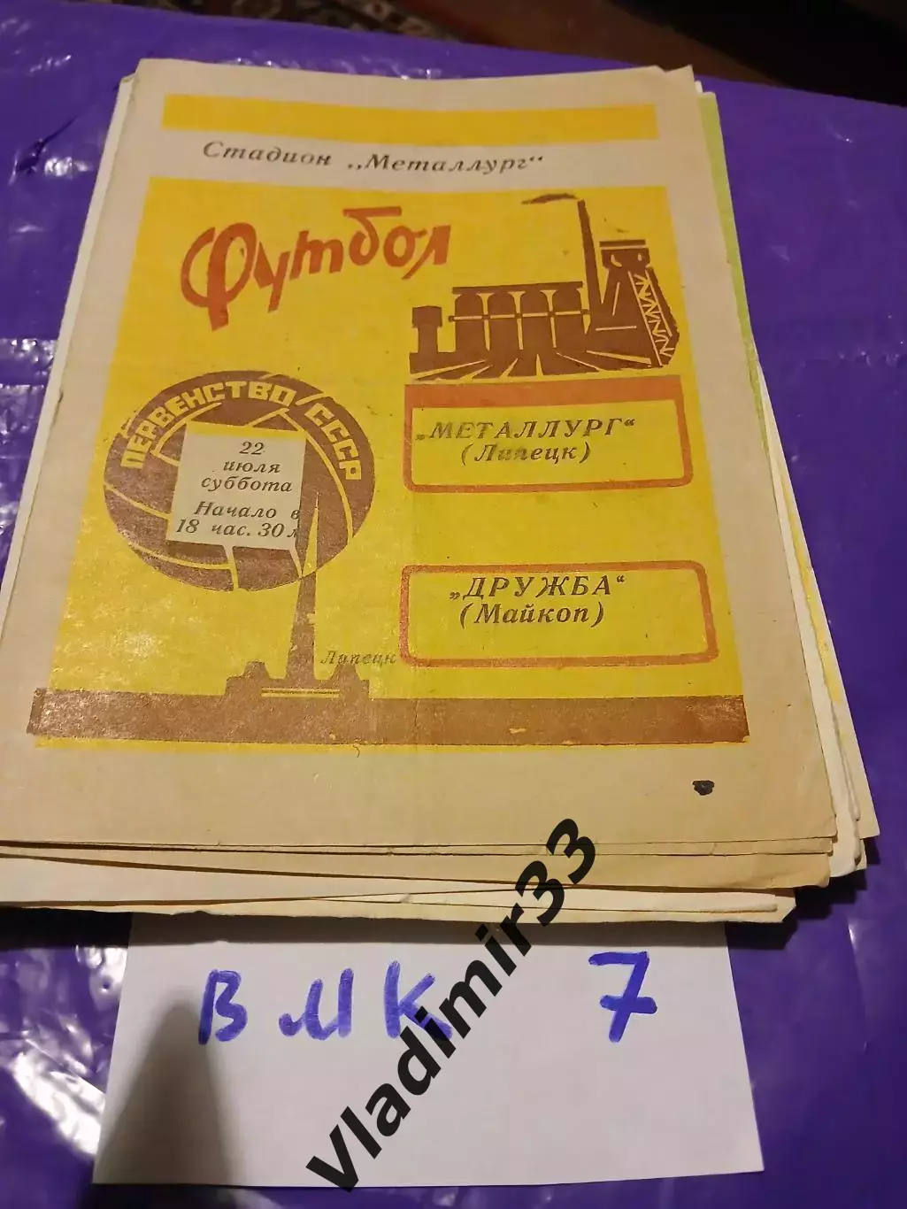 Металлург Липецк - Дружба Майкоп 1972