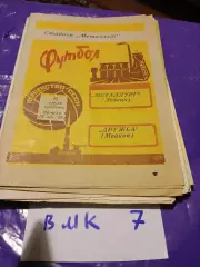 Металлург Липецк - Дружба Майкоп 1972