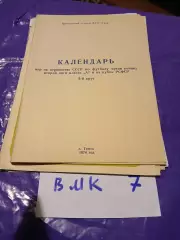 Томск 1974 второй круг