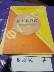 Торпедо Томск - Луч Владивосток 1974 Кубок РСФСР
