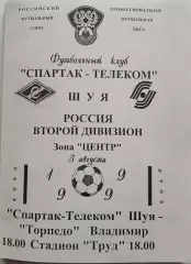 Спартак-Телеком Шуя - Торпедо Владимир 1999