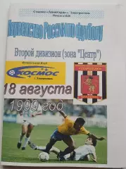 Космос Электросталь - Торпедо Владимир 1999