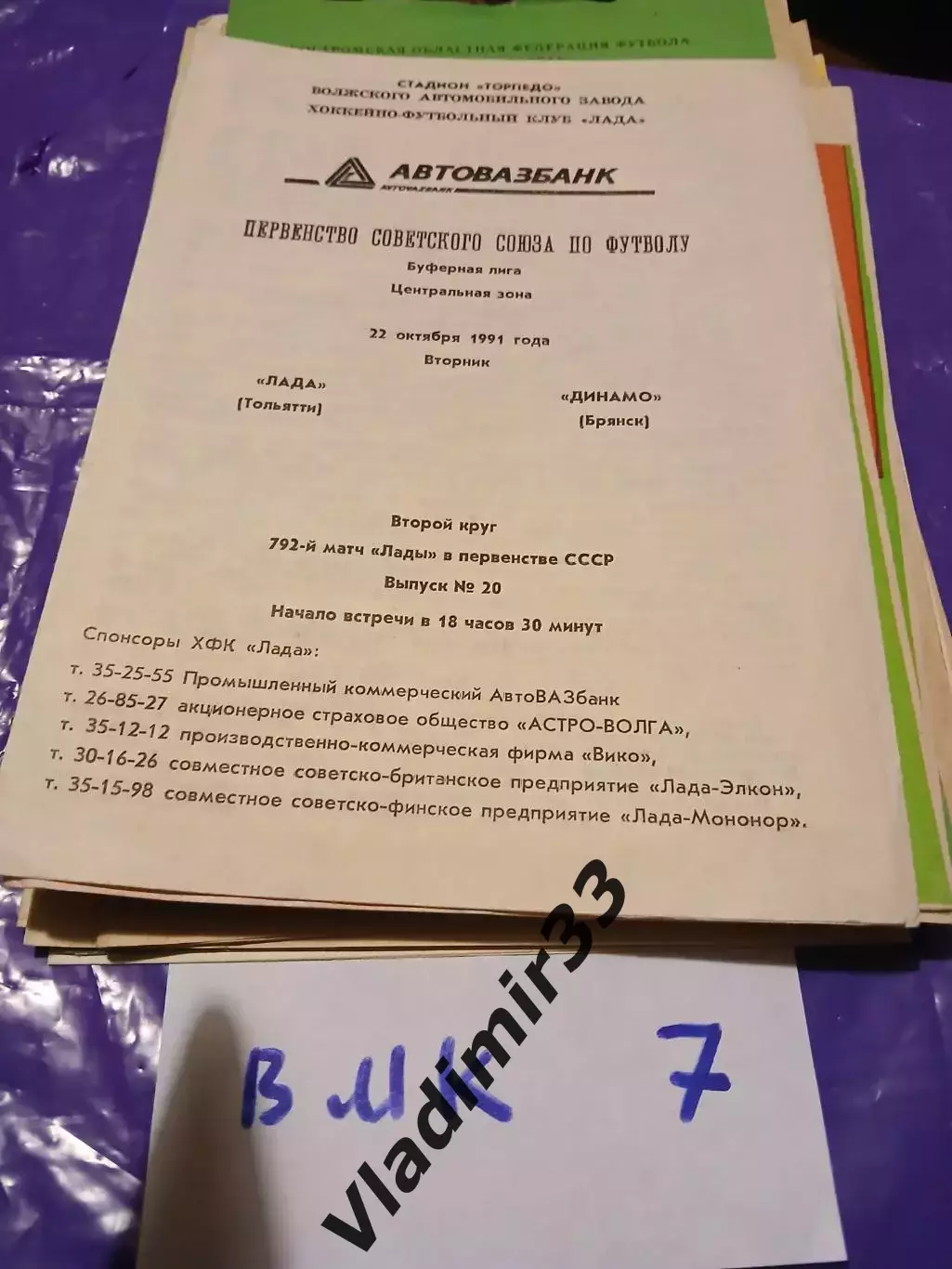 Лада Тольятти - Динамо Брянск 1991