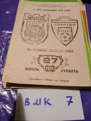 Нарт Черкесск - Торпедо Рязань 1991