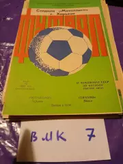 Металлист Харьков - Динамо Минск 1984