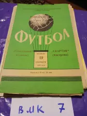 Спартак Кострома - Гомсельмаш Гомель 1974