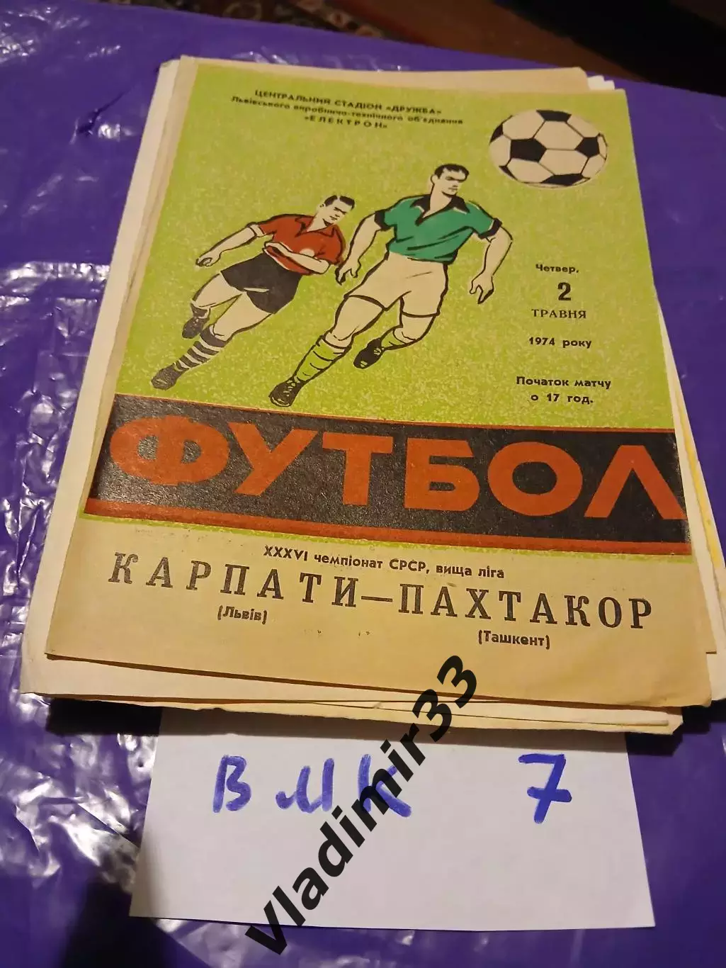 Карпаты Львов - Пахтакор Ташкент 1974