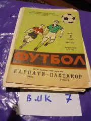 Карпаты Львов - Пахтакор Ташкент 1974