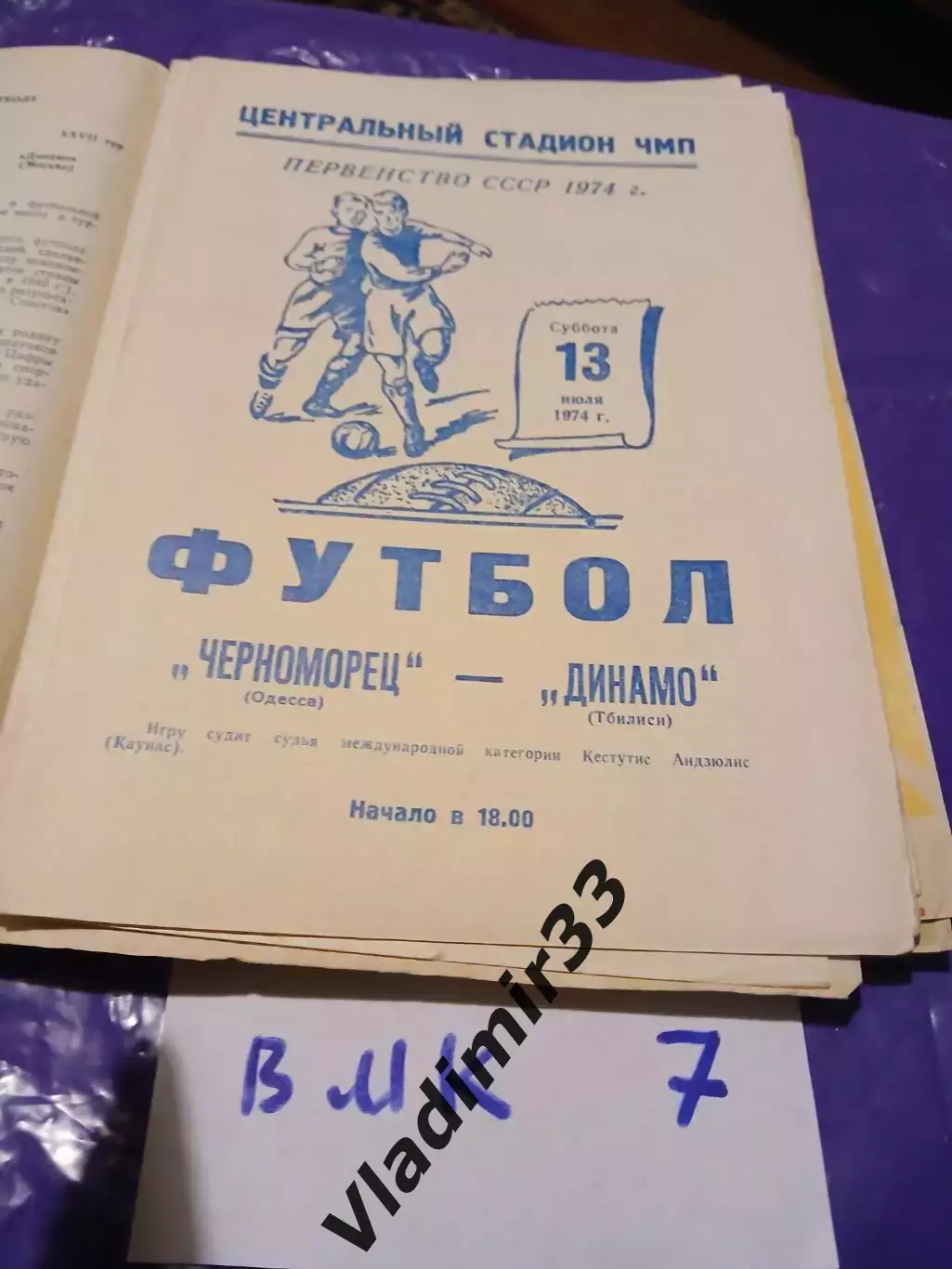 Черноморец Одесса - Динамо Тбилиси 1974