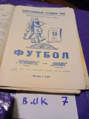 Черноморец Одесса - Динамо Тбилиси 1974