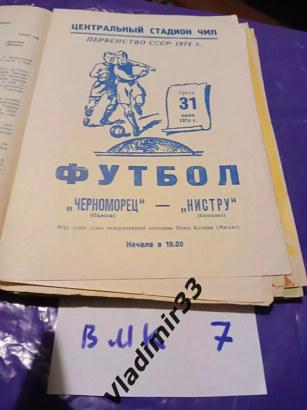 Черноморец Одесса - Нистру Кишинев 1974