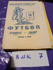 Черноморец Одесса - Динамо Москва 1974