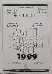 Торпедо Владимир - Спартак Луховицы 1999