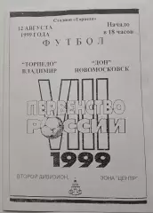 Торпедо Владимир - Дон Новомосковск 1999