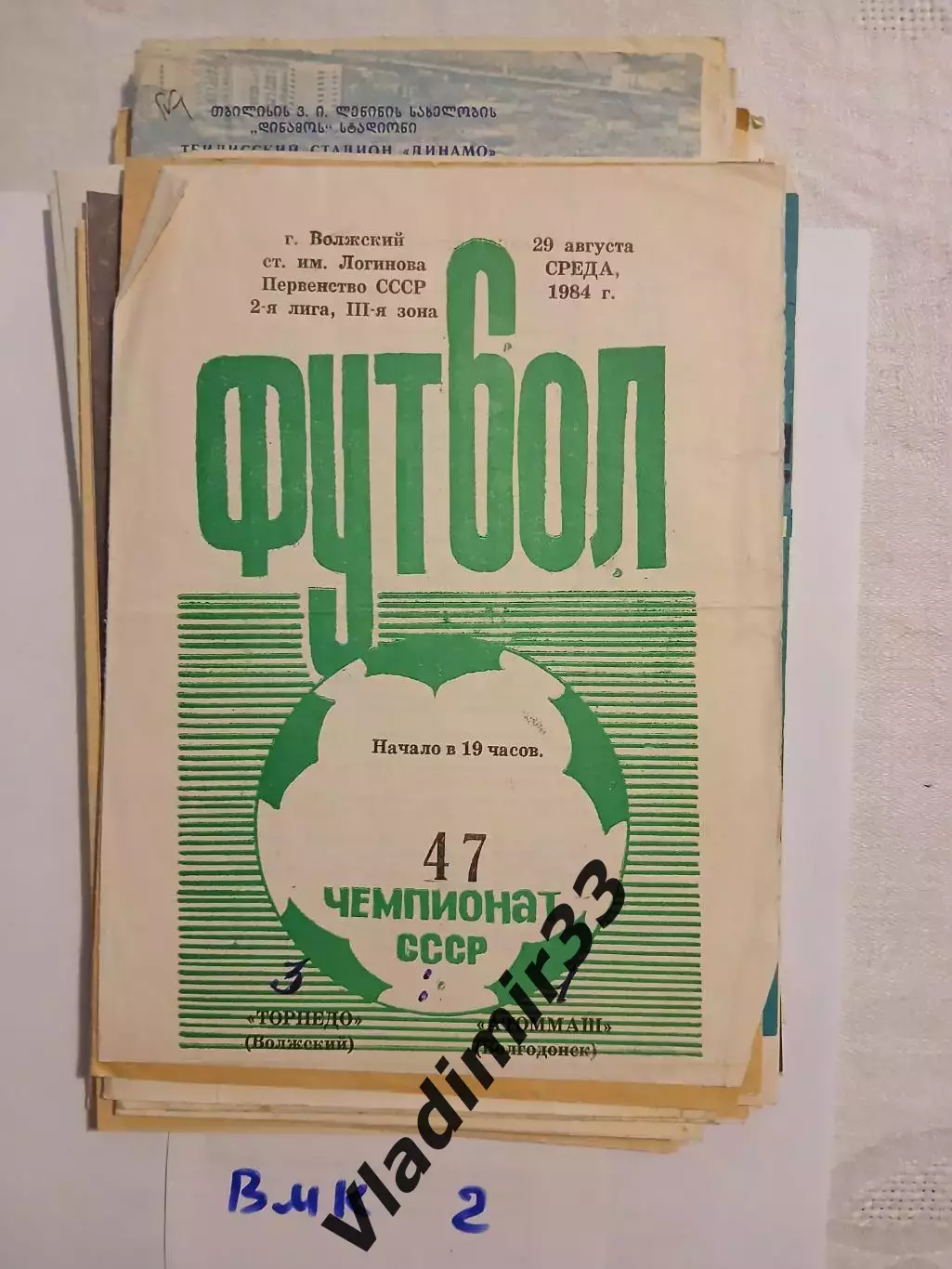 Торпедо Волжский - Атоммаш Волгодонск 1984