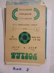 Заря Бельцы - ШВСМ Таллин 1984