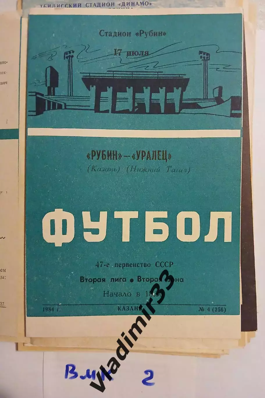 Рубин Казань - Уралец Нижний Тагил 1984