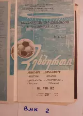 Динамо Тбилиси - Торпедо Москва 1982